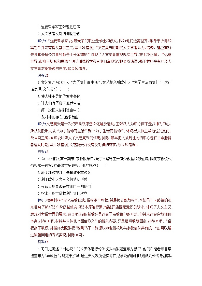 新教材2023高中历史第四单元资本主义制度的确立第8课欧洲的思想解放运动同步测试部编版必修中外历史纲要下03