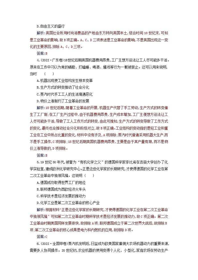 新教材2023高中历史第五单元工业革命与马克思主义的诞生单元综合检测部编版必修中外历史纲要下02