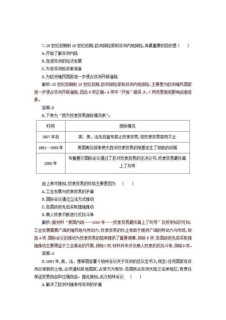 新教材2023高中历史第六单元世界殖民体系与亚非拉民族独立运动单元综合检测部编版必修中外历史纲要下03