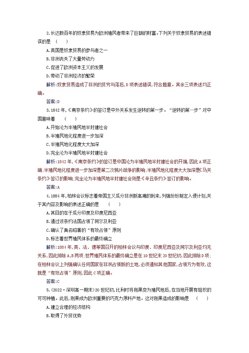 新教材2023高中历史第六单元世界殖民体系与亚非拉民族独立运动第12课资本主义世界殖民体系的形成同步测试部编版必修中外历史纲要下03