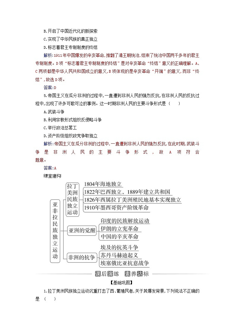 新教材2023高中历史第六单元世界殖民体系与亚非拉民族独立运动第13课亚非拉民族独立运动同步测试部编版必修中外历史纲要下第2页