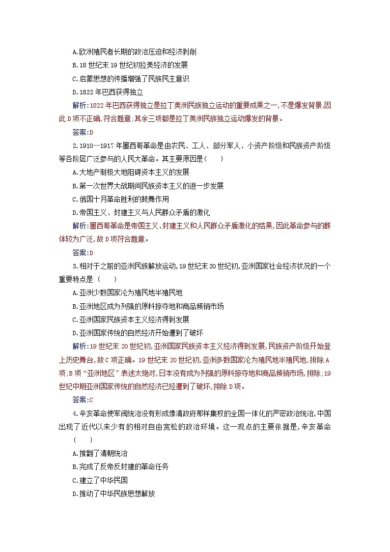 新教材2023高中历史第六单元世界殖民体系与亚非拉民族独立运动第13课亚非拉民族独立运动同步测试部编版必修中外历史纲要下第3页