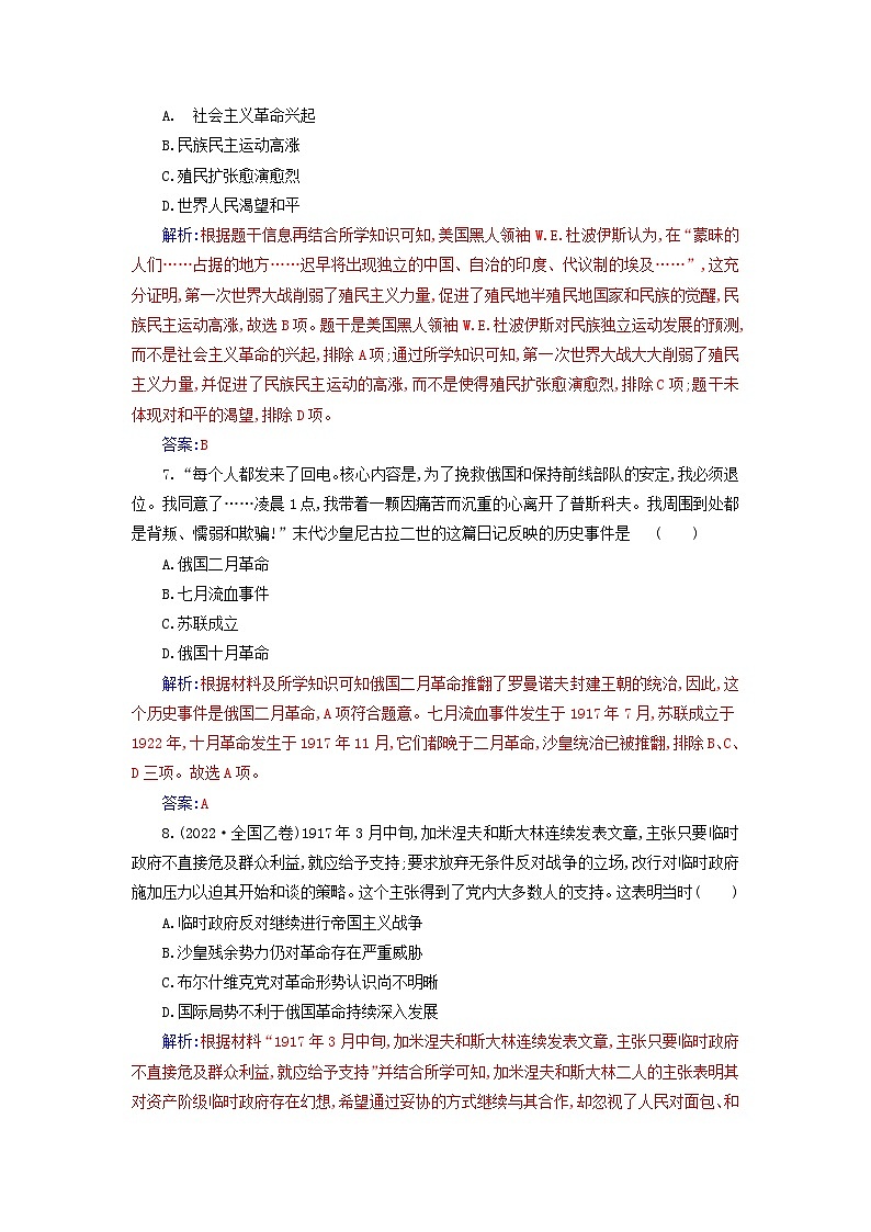 新教材2023高中历史第七单元两次世界大战十月革命与国际秩序的演变单元综合检测部编版必修中外历史纲要下03