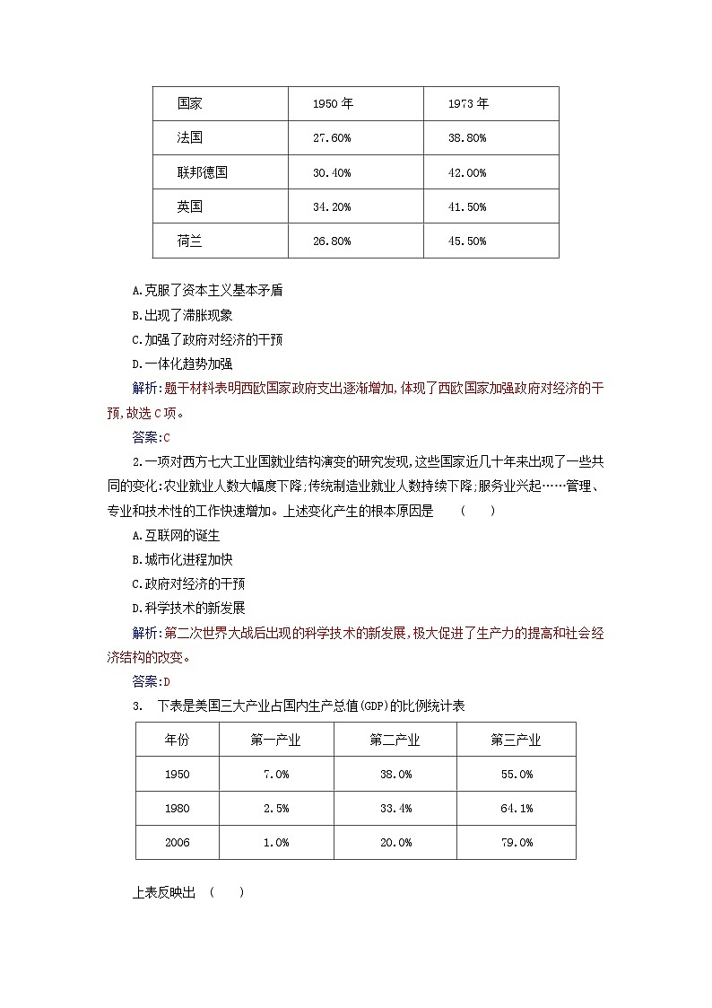 新教材2023高中历史第八单元20世纪下半叶世界的新变化第19课资本主义国家的新变化同步测试部编版必修中外历史纲要下第3页