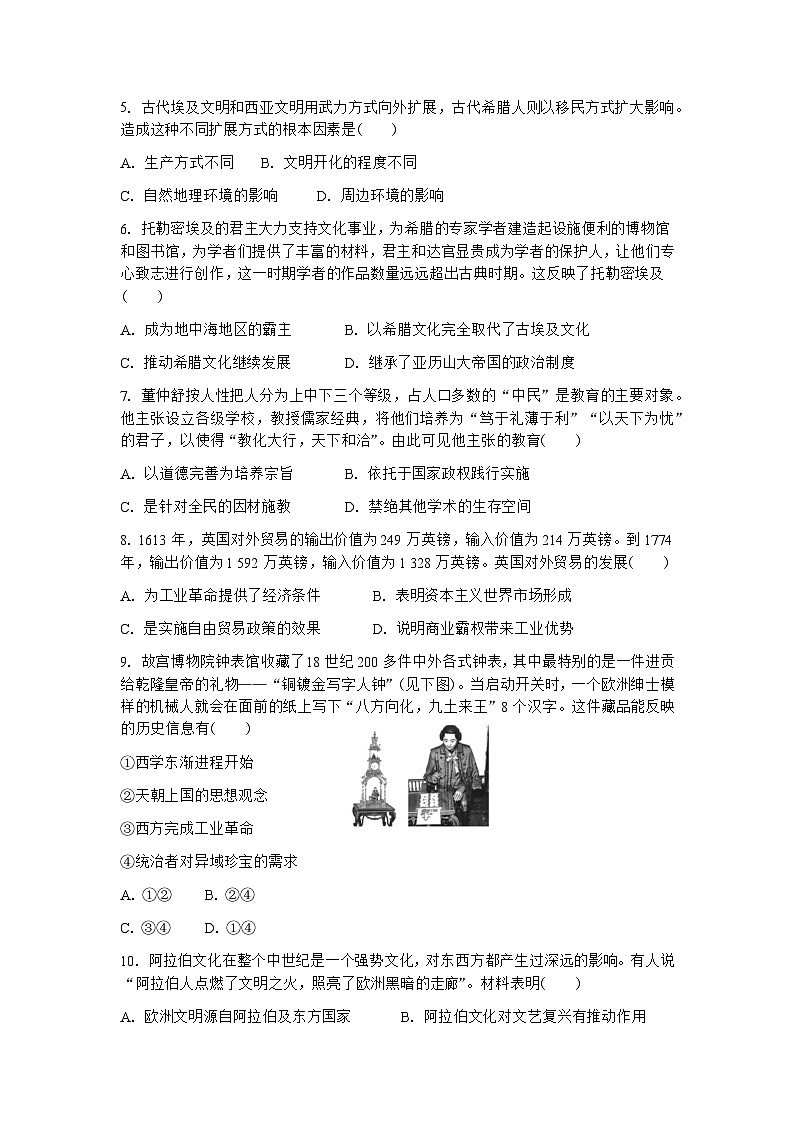 云南省文山市第一中学2022—2023学年高二下学期期末考试历史试题第2页