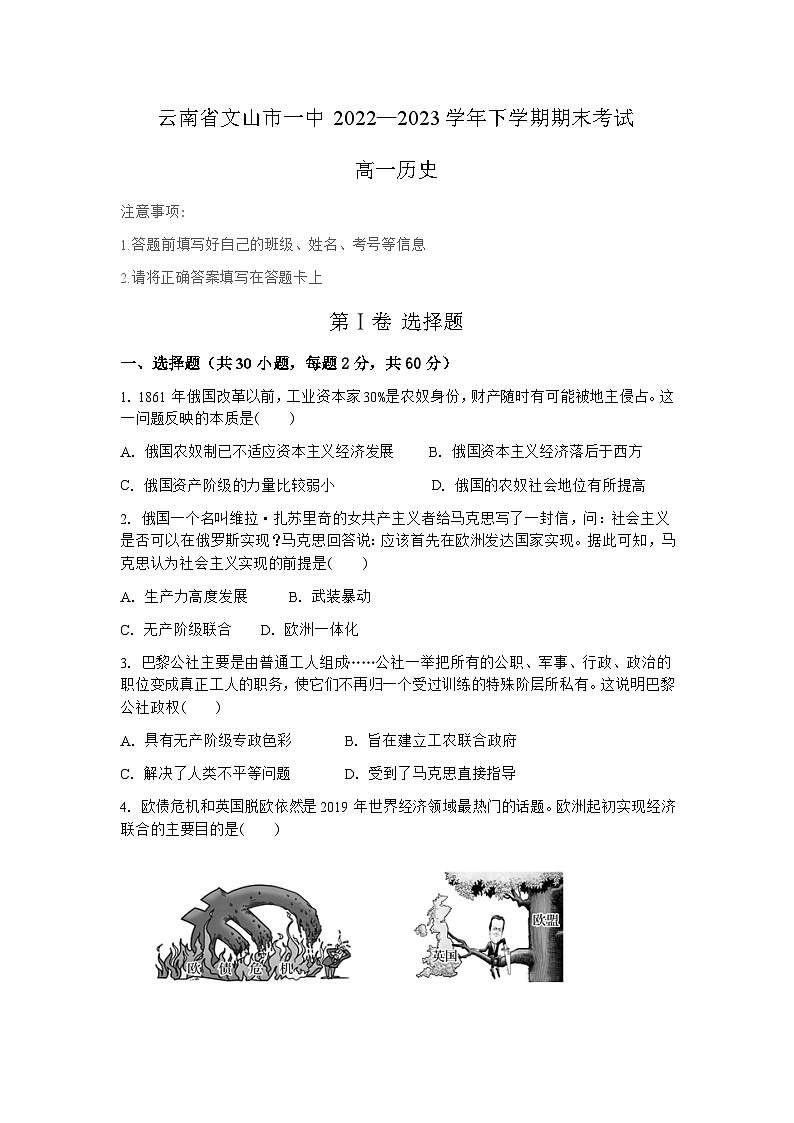 云南省文山市第一中学2022—2023学年高一下学期期末考试历史试题01