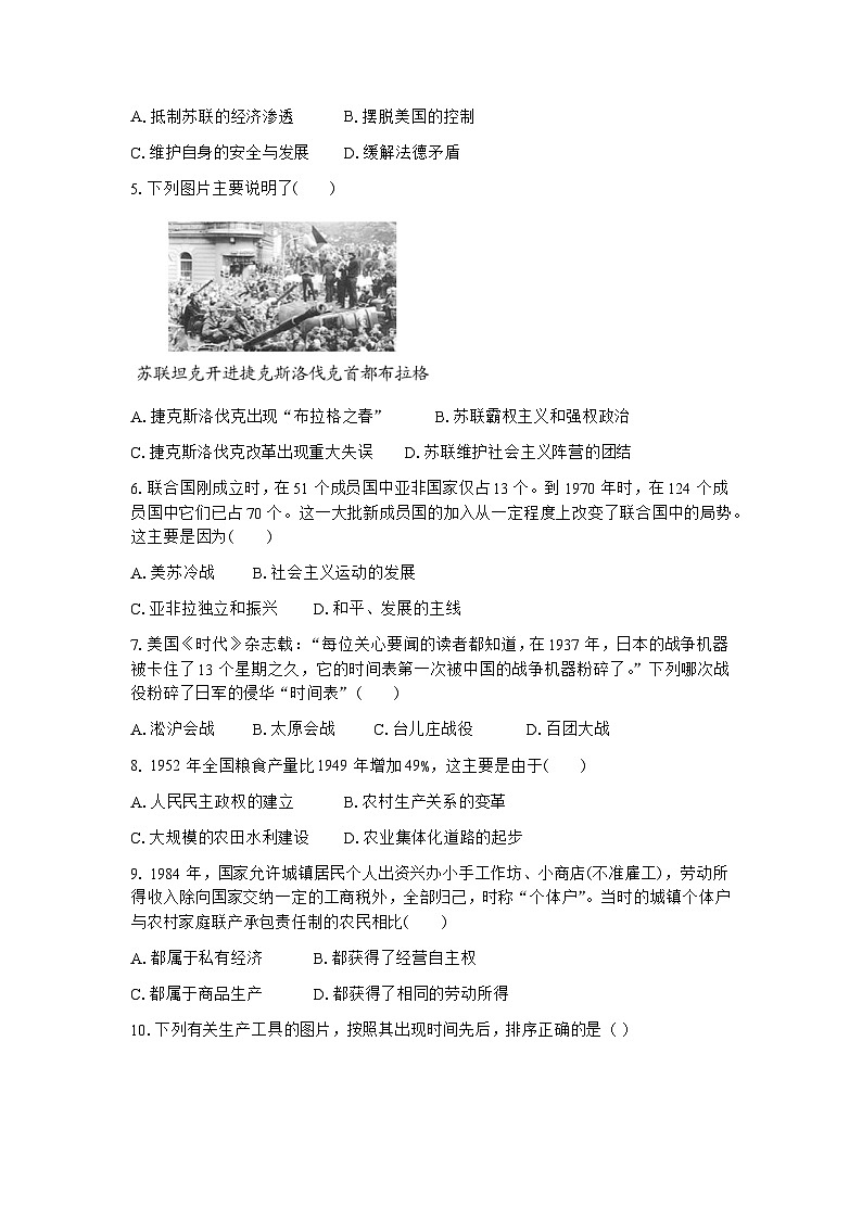 云南省文山市第一中学2022—2023学年高一下学期期末考试历史试题（含答案）第2页