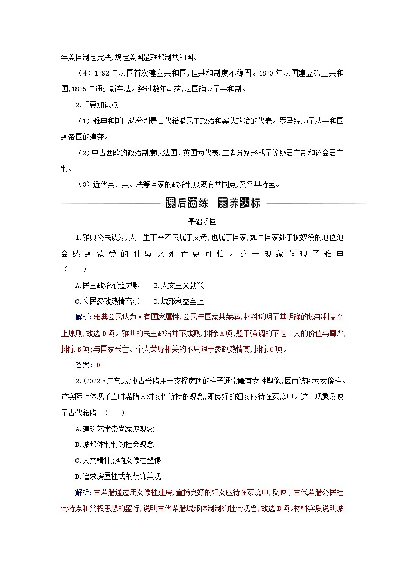 新教材2023高中历史第一单元政治制度第2课西方国家古代和近代政治制度的演变同步检测部编版选择性必修103