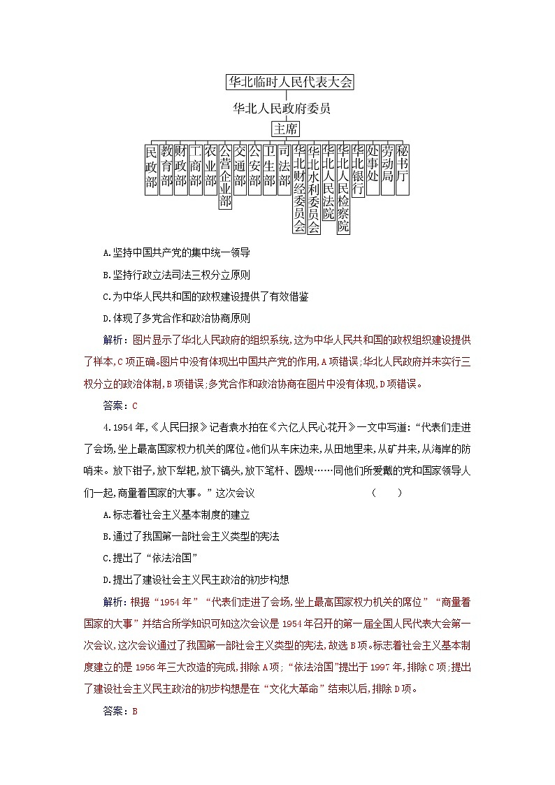 新教材2023高中历史第一单元政治制度第3课中国近代至当代政治制度的演变同步检测部编版选择性必修102