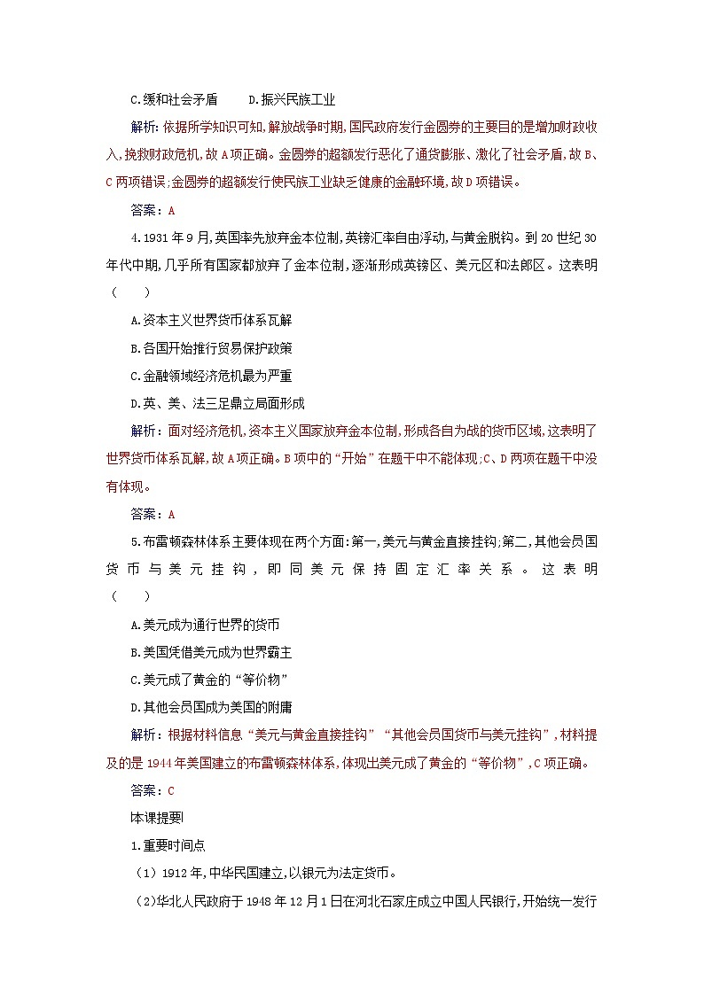 新教材2023高中历史第五单元货币与赋税制度第15课货币的使用与世界货币体系的形成同步检测部编版选择性必修102