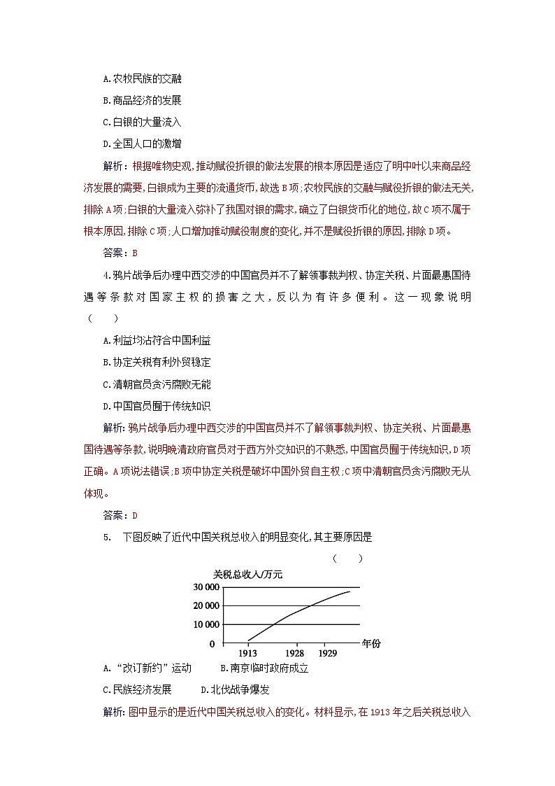 新教材2023高中历史第五单元货币与赋税制度第16课中国赋税制度的演变同步检测部编版选择性必修102