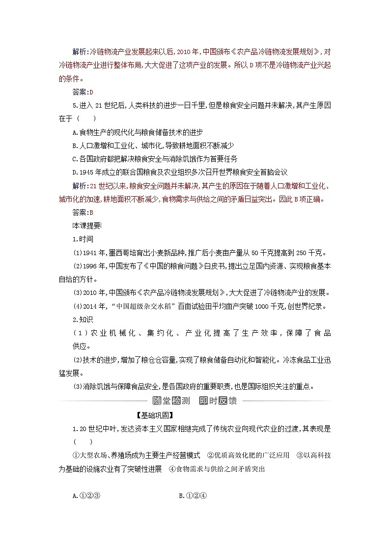 新教材2023高中历史第一单元食物生产与社会生活第3课现代食物的生产储备与食品安全同步测试部编版选择性必修2第2页