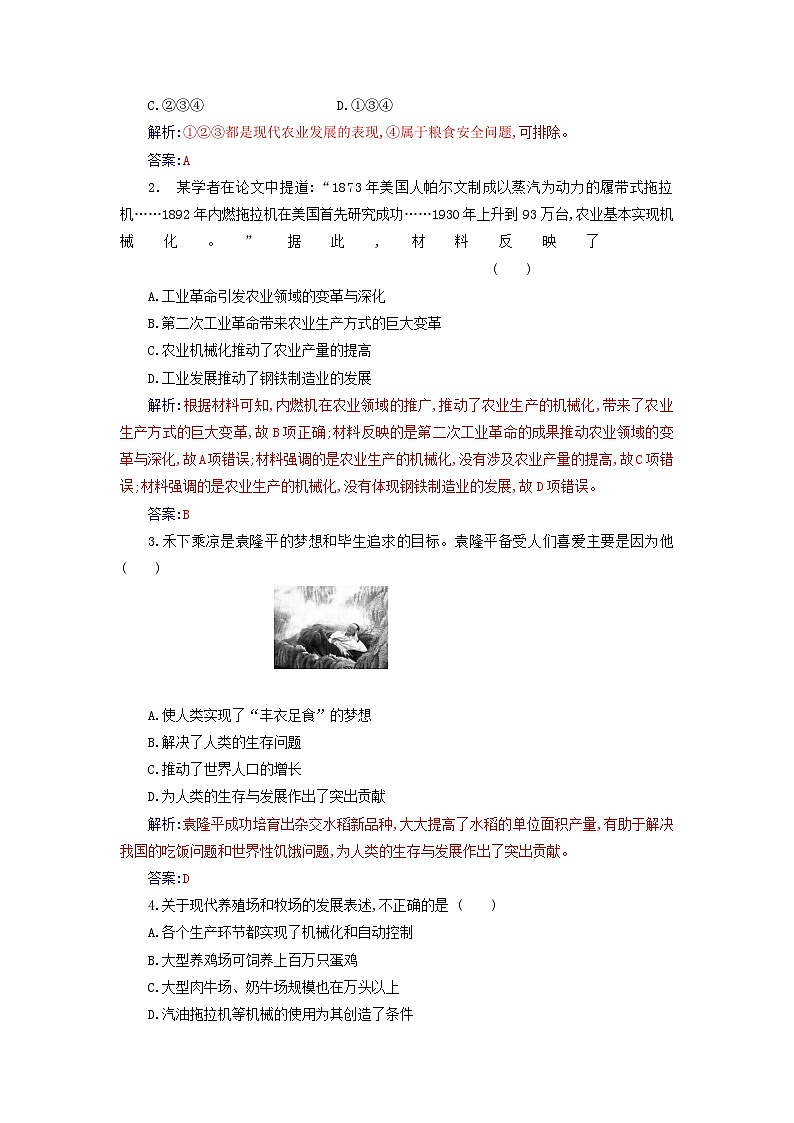 新教材2023高中历史第一单元食物生产与社会生活第3课现代食物的生产储备与食品安全同步测试部编版选择性必修2第3页