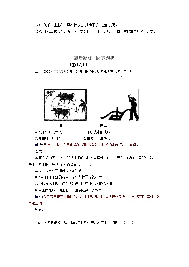 新教材2023高中历史第二单元生产工具与劳作方式第4课古代的生产工具与劳作同步测试部编版选择性必修203