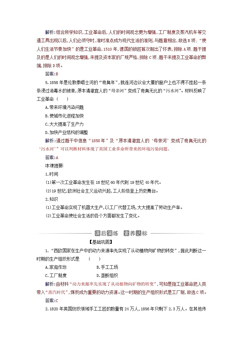 新教材2023高中历史第二单元生产工具与劳作方式第5课工业革命与工厂制度同步测试部编版选择性必修202