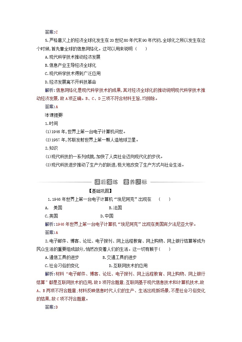 新教材2023高中历史第二单元生产工具与劳作方式第6课现代科技进步与人类社会发展同步测试部编版选择性必修202