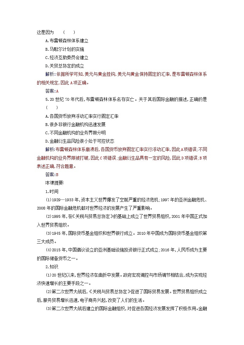 新教材2023高中历史第三单元商业贸易与日常生活第9课20世纪以来人类的经济与生活同步测试部编版选择性必修202