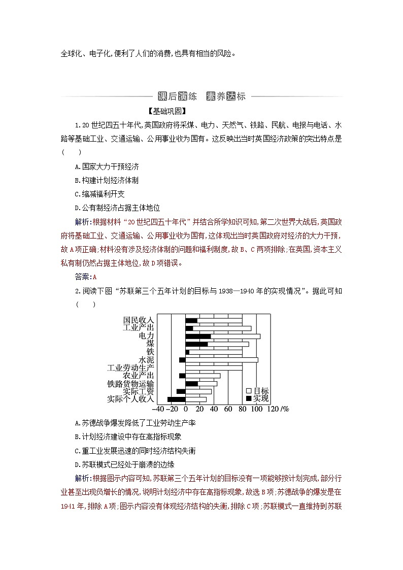 新教材2023高中历史第三单元商业贸易与日常生活第9课20世纪以来人类的经济与生活同步测试部编版选择性必修203