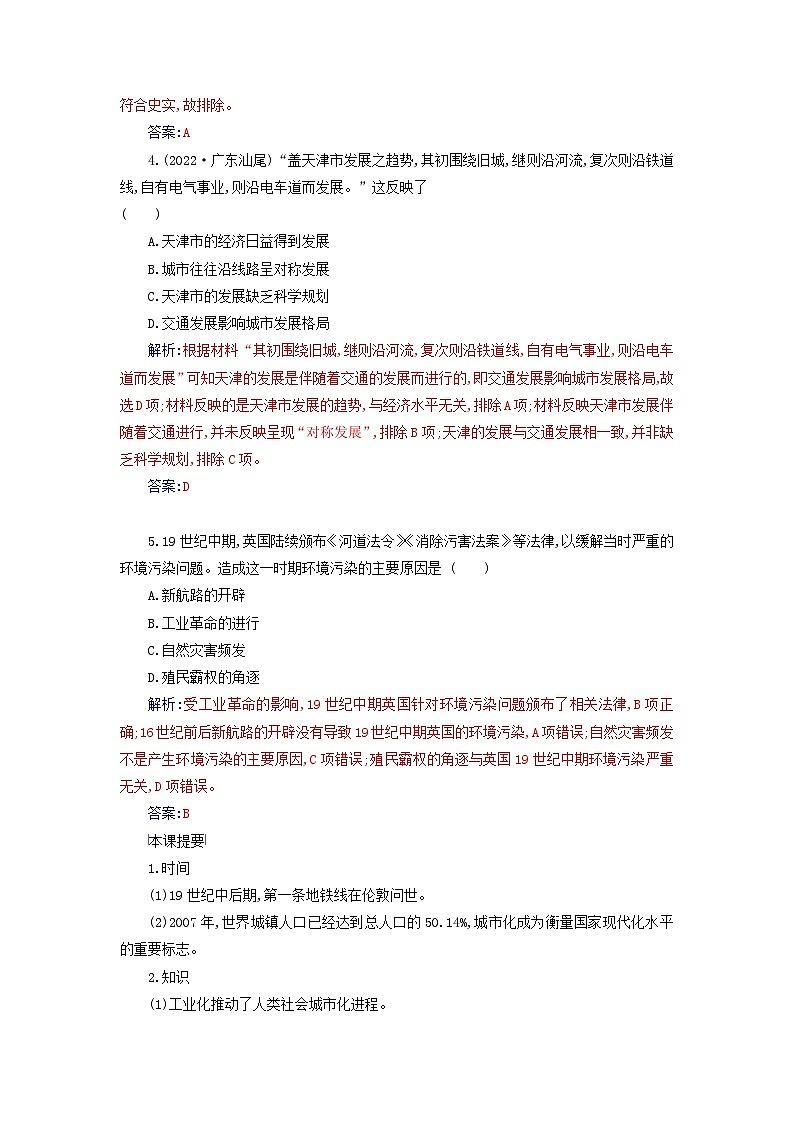 新教材2023高中历史第四单元村落城镇与居住环境第11课近代以来的城市化进程同步测试部编版选择性必修202