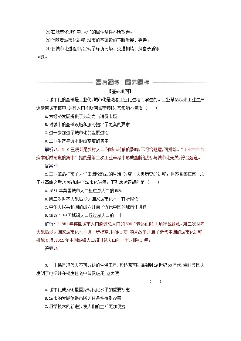 新教材2023高中历史第四单元村落城镇与居住环境第11课近代以来的城市化进程同步测试部编版选择性必修203