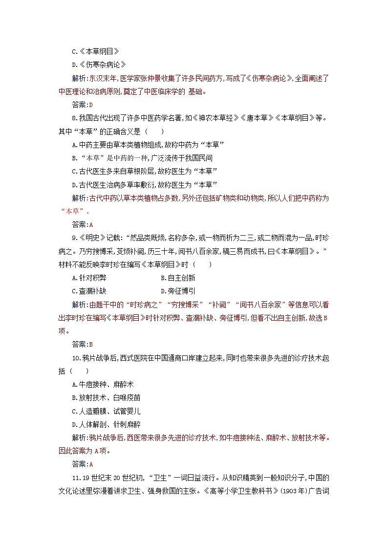 新教材2023高中历史第六单元医疗与公共卫生单元综合检测部编版选择性必修203