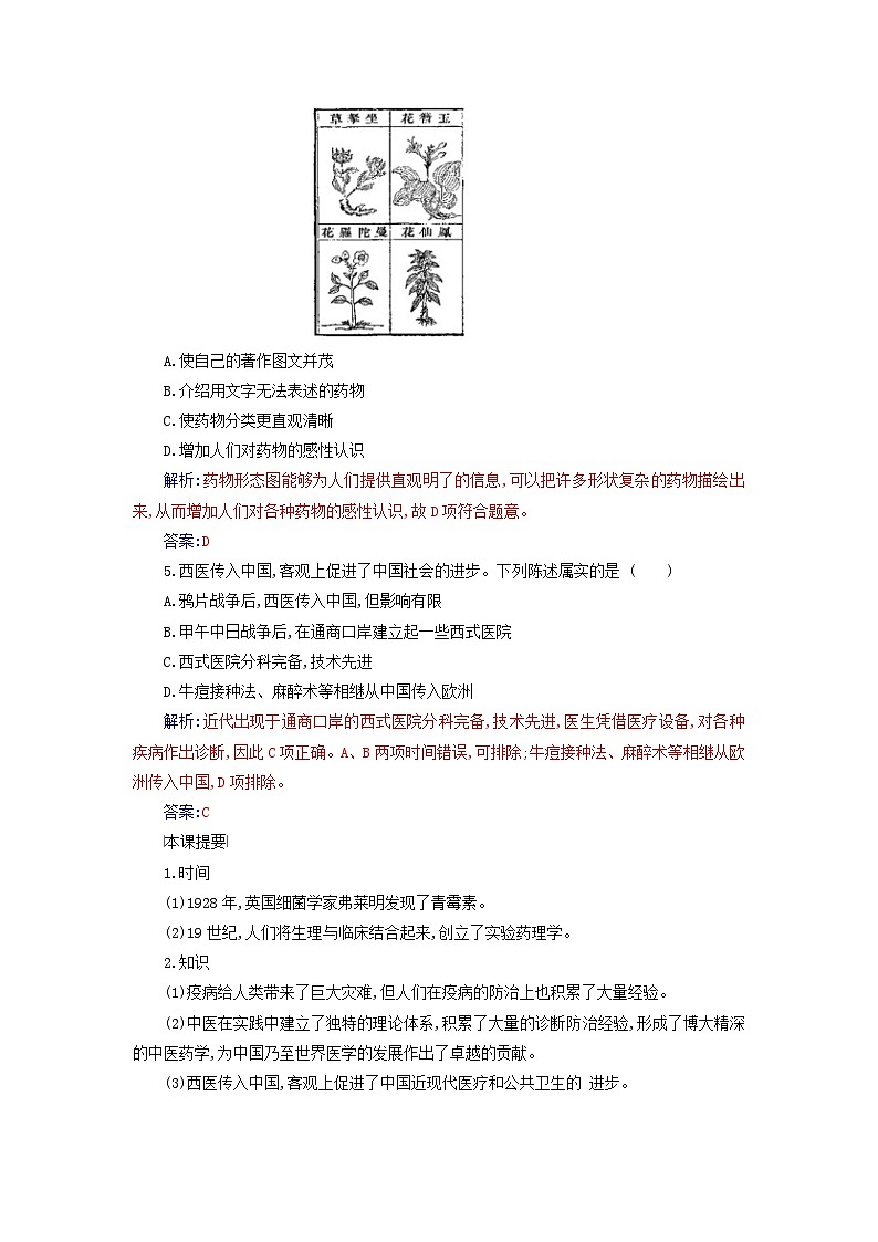 新教材2023高中历史第六单元医疗与公共卫生第14课历史上的疫病与医学成就同步测试部编版选择性必修202