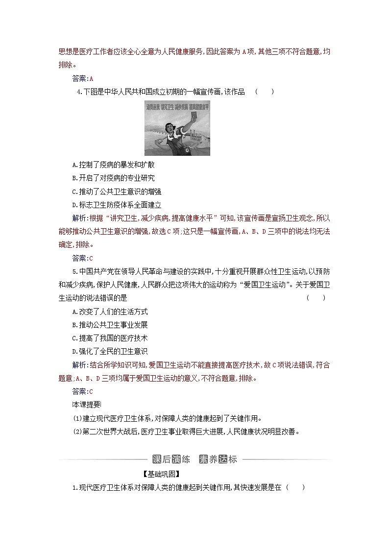 新教材2023高中历史第六单元医疗与公共卫生第15课现代医疗卫生体系与社会生活同步测试部编版选择性必修202