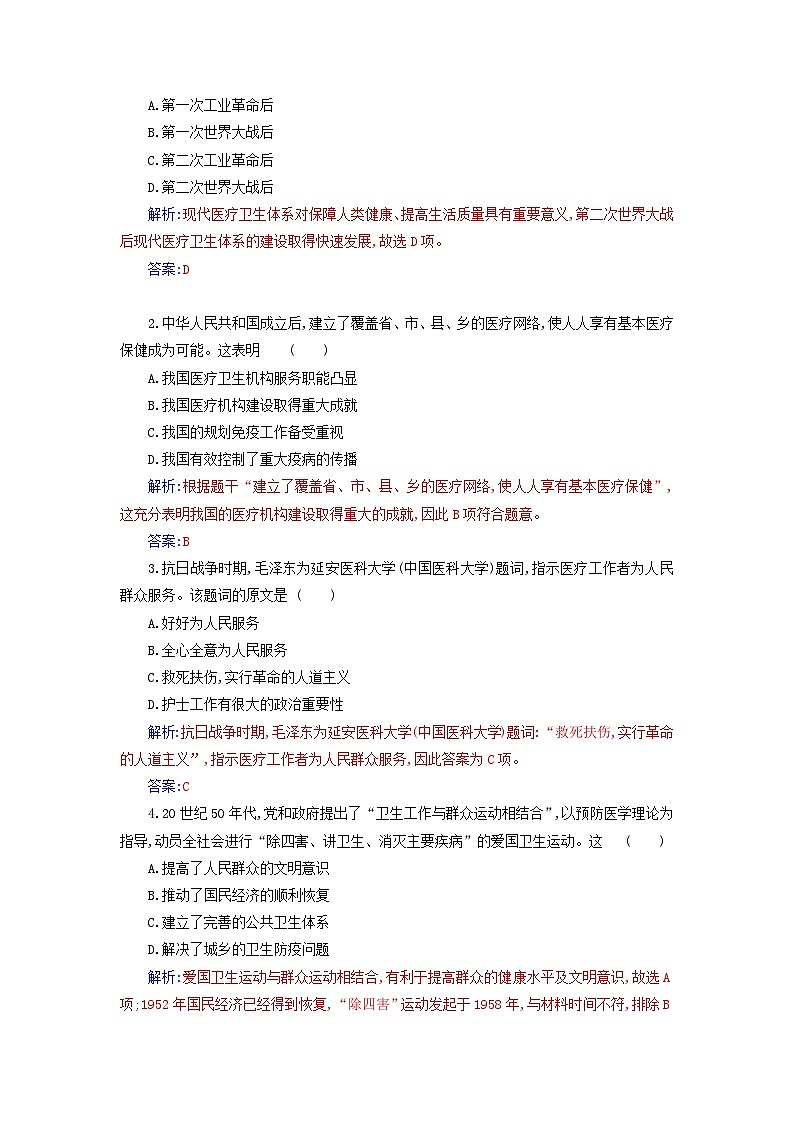 新教材2023高中历史第六单元医疗与公共卫生第15课现代医疗卫生体系与社会生活同步测试部编版选择性必修203