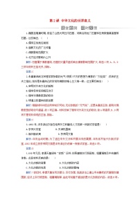 人教统编版选择性必修3 文化交流与传播第一单元 源远流长的中华文化第2课 中华文化的世界意义课时训练