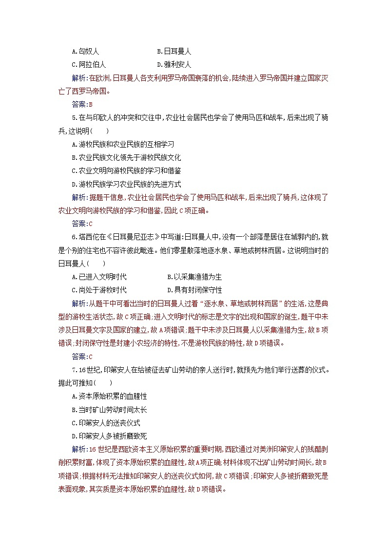 新教材2023高中历史第三单元人口迁徙文化交融与认同单元综合检测部编版选择性必修3第2页