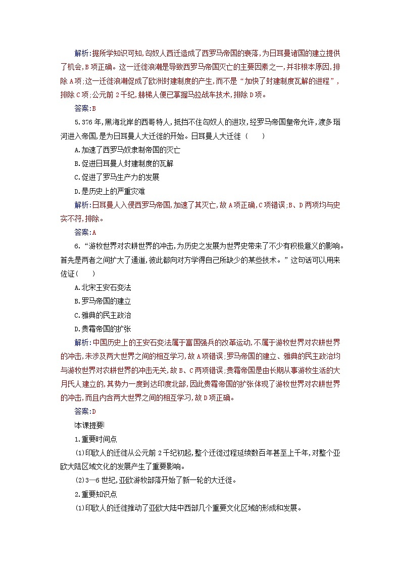 新教材2023高中历史第三单元人口迁徙文化交融与认同第6课古代人类的迁徙和区域文化的形成同步检测部编版选择性必修302