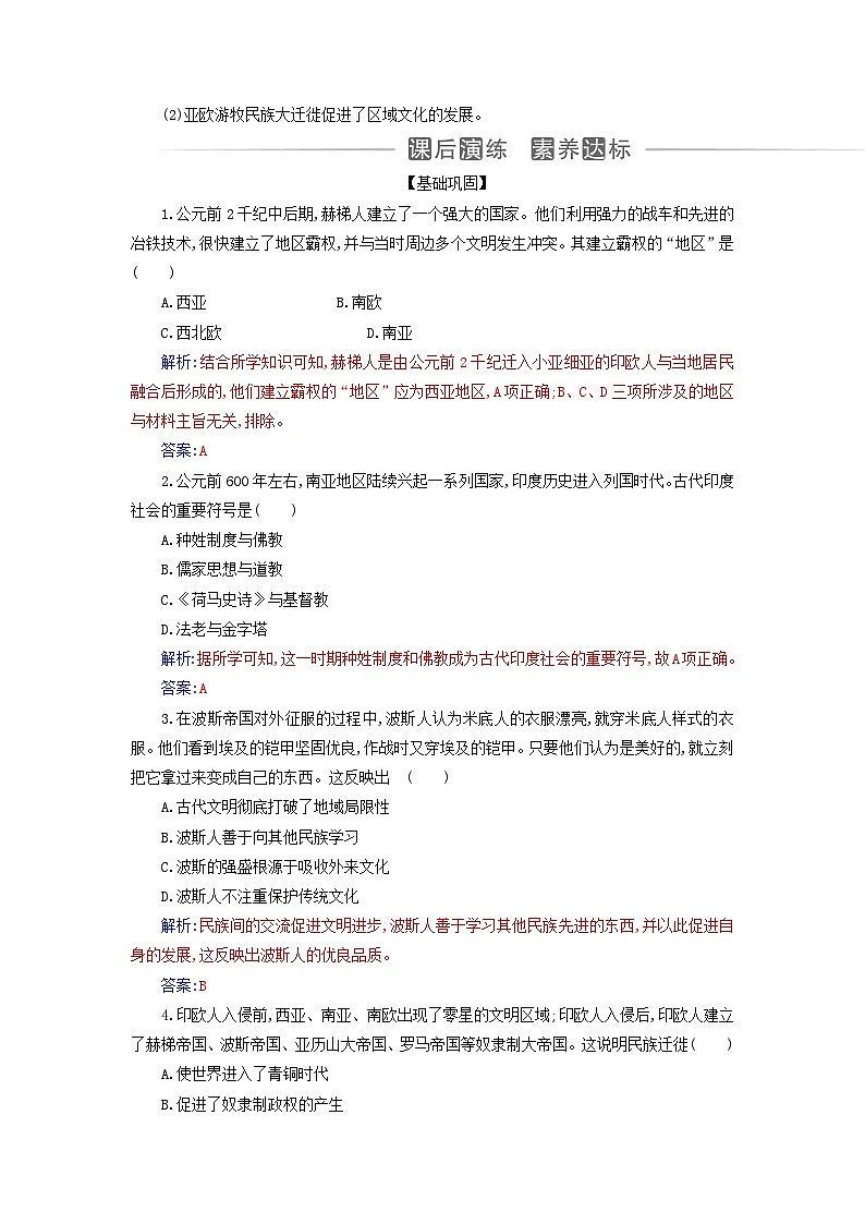 新教材2023高中历史第三单元人口迁徙文化交融与认同第6课古代人类的迁徙和区域文化的形成同步检测部编版选择性必修303