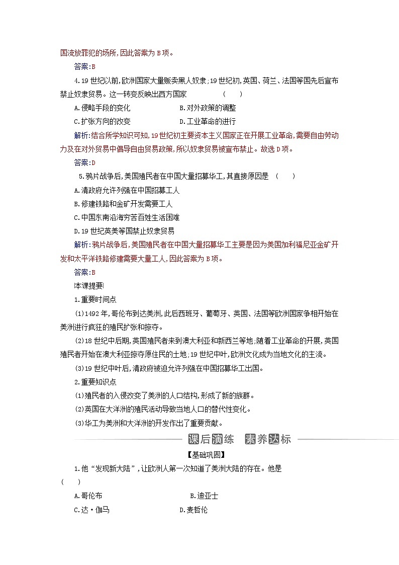 新教材2023高中历史第三单元人口迁徙文化交融与认同第7课近代殖民活动和人口的跨地域转移同步检测部编版选择性必修3第2页