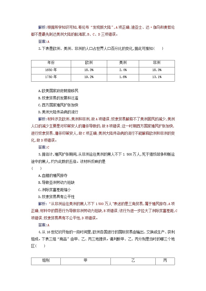 新教材2023高中历史第三单元人口迁徙文化交融与认同第7课近代殖民活动和人口的跨地域转移同步检测部编版选择性必修3第3页
