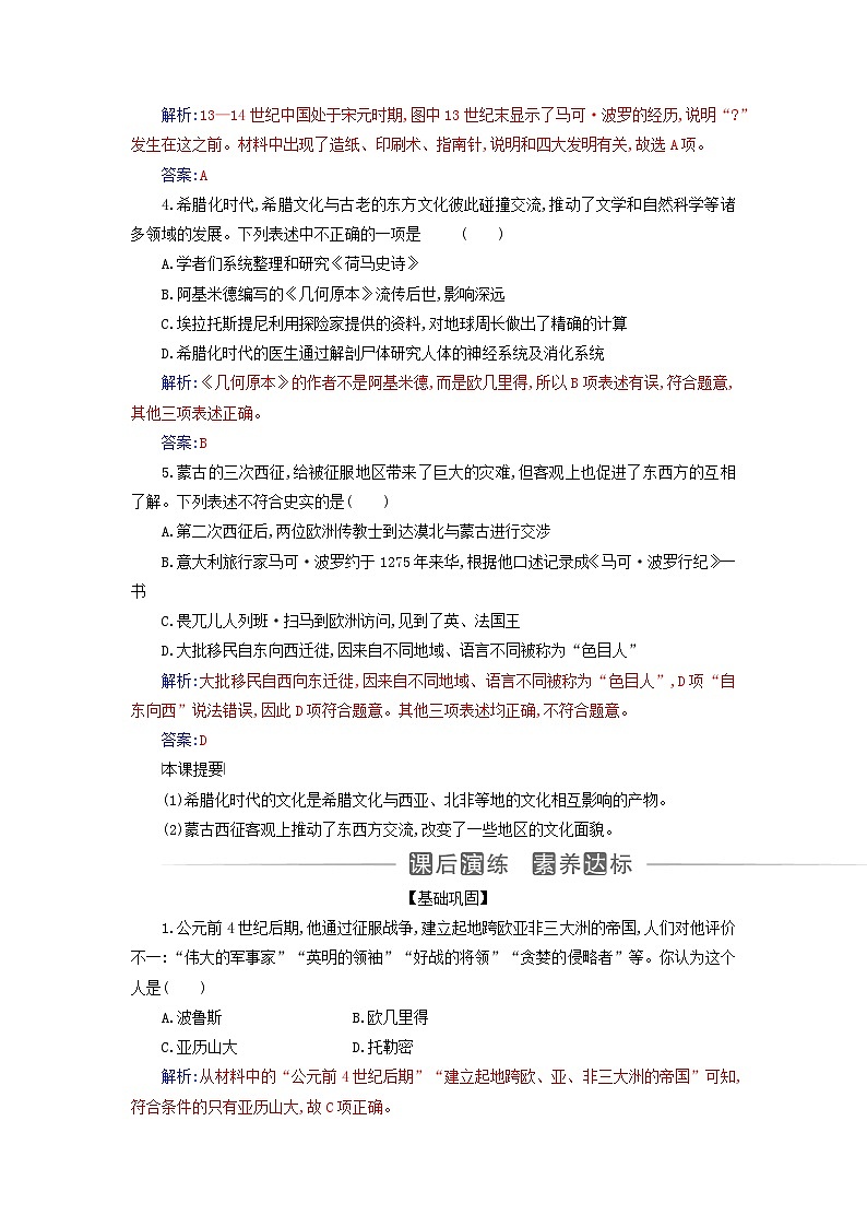 新教材2023高中历史第五单元战争与文化交锋第11课古代战争与地域文化的演变同步测试部编版选择性必修302