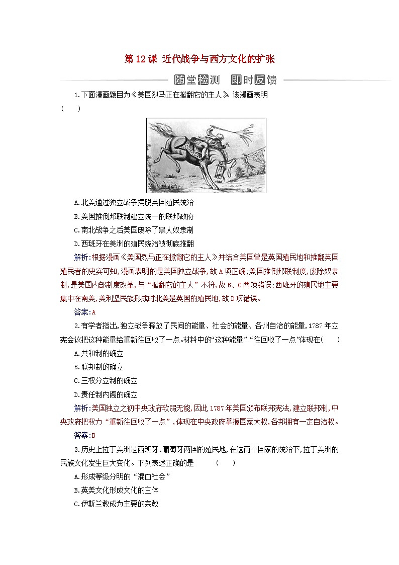 新教材2023高中历史第五单元战争与文化交锋第12课近代战争与西方文化的扩张同步测试部编版选择性必修3第1页