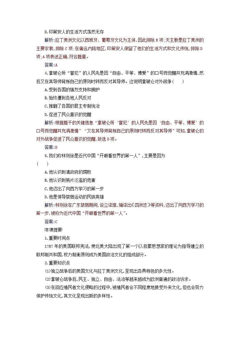 新教材2023高中历史第五单元战争与文化交锋第12课近代战争与西方文化的扩张同步测试部编版选择性必修3第2页
