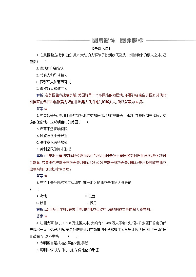 新教材2023高中历史第五单元战争与文化交锋第12课近代战争与西方文化的扩张同步测试部编版选择性必修3第3页