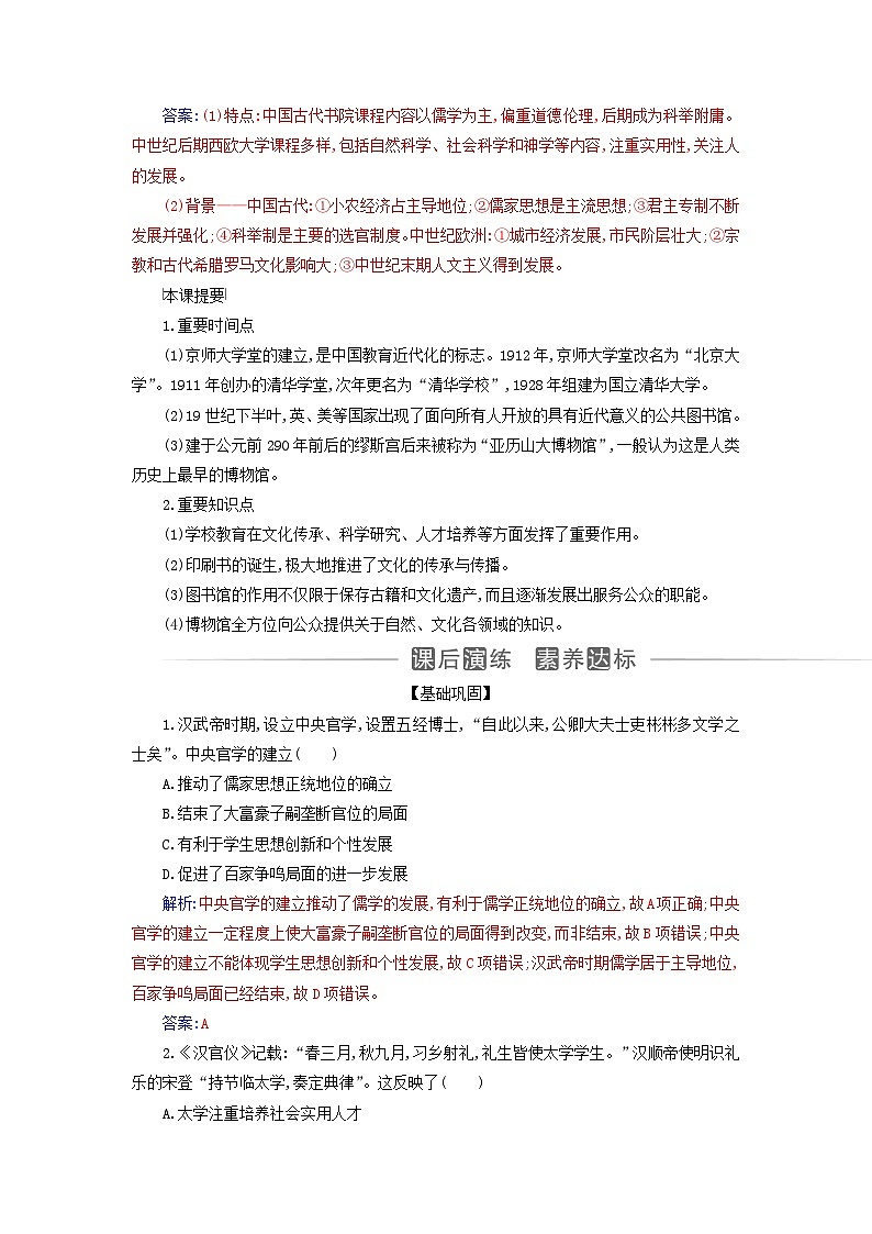 新教材2023高中历史第六单元文化的传承与保护第14课文化传承的多种载体及其发展同步测试部编版选择性必修3第3页