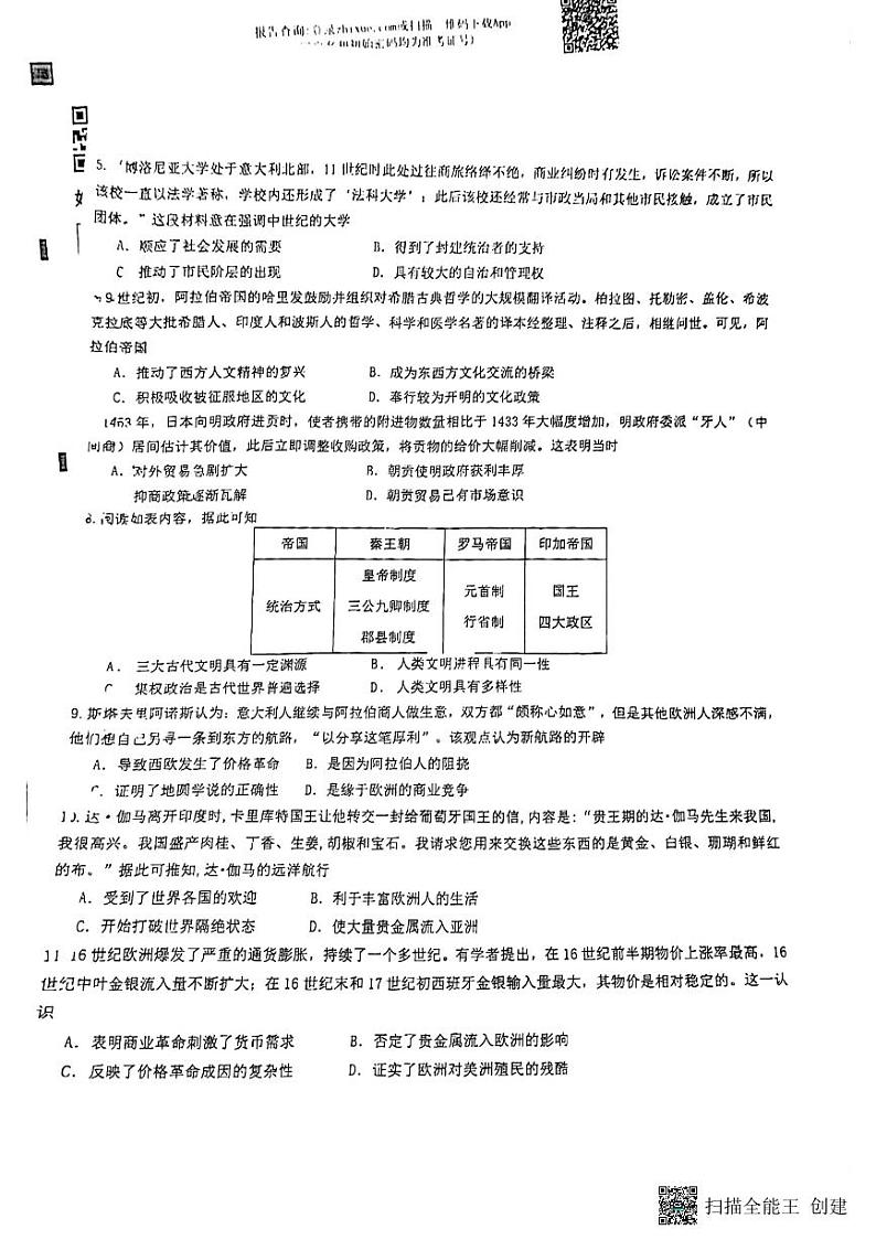 广东省执信、广雅、二中、六中、省实五校2021-2022学年高一下学期期末联考历史试卷第2页