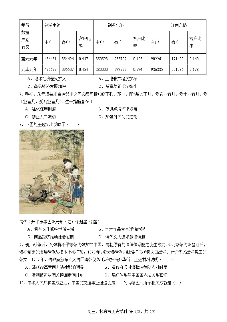 广东省四校2023-2024学年高三上学期第一次联考历史试题02