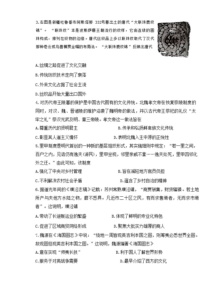 湘豫名校联考2023-2024学年高三上学期8月入学摸底考试历史试题02