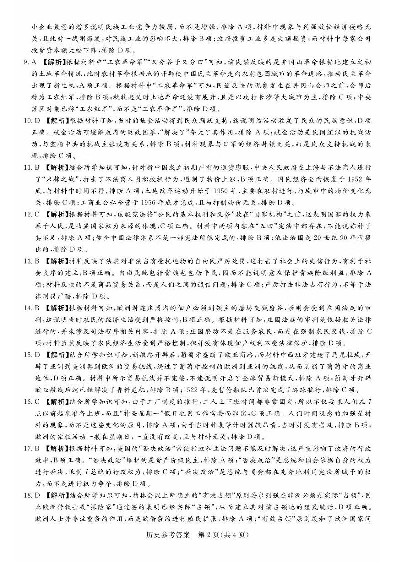 湘豫名校联考2023-2024学年高三上学期8月入学摸底考试历史试题02