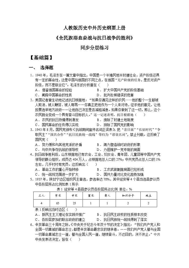 人教统编版高中历史必修中外历史纲要 第二十四课 全民族浴血奋战与抗日战争的胜利 课件+教案+同步分层练习(含答案)01