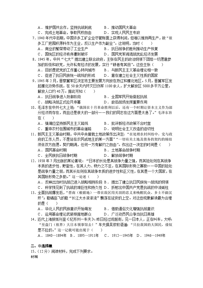 人教统编版高中历史必修中外历史纲要 第二十四课 全民族浴血奋战与抗日战争的胜利 课件+教案+同步分层练习(含答案)02