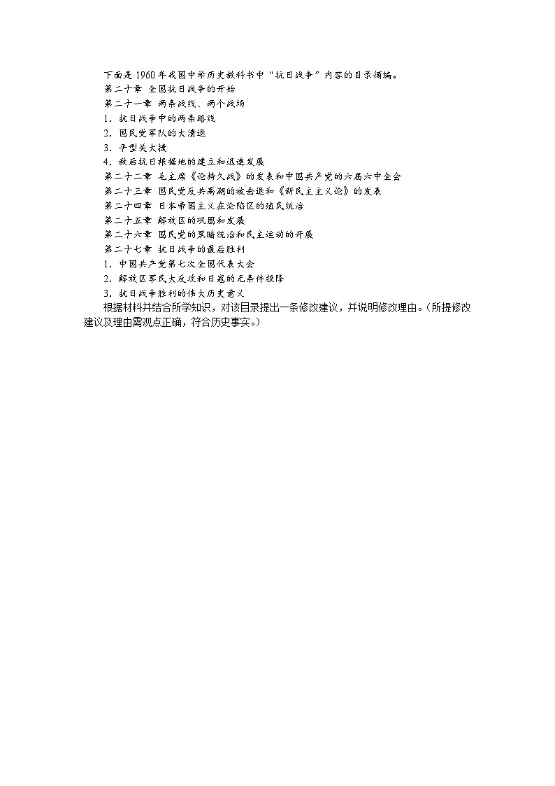 人教统编版高中历史必修中外历史纲要 第二十四课 全民族浴血奋战与抗日战争的胜利 课件+教案+同步分层练习(含答案)03