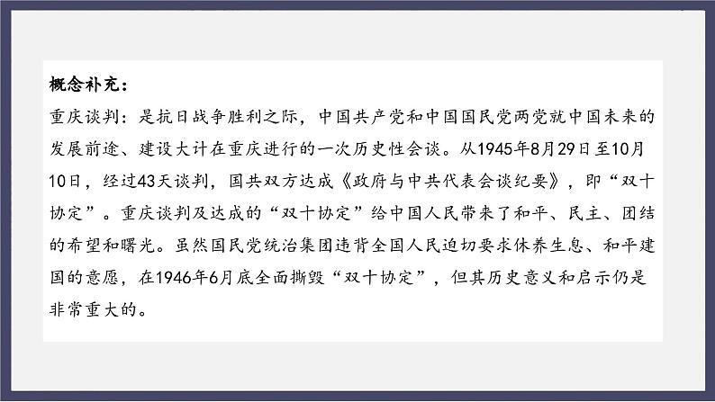 人教统编版高中历史必修中外历史纲要 第二十五课 人民解放战争 课件+教案+同步分层练习(含答案)05