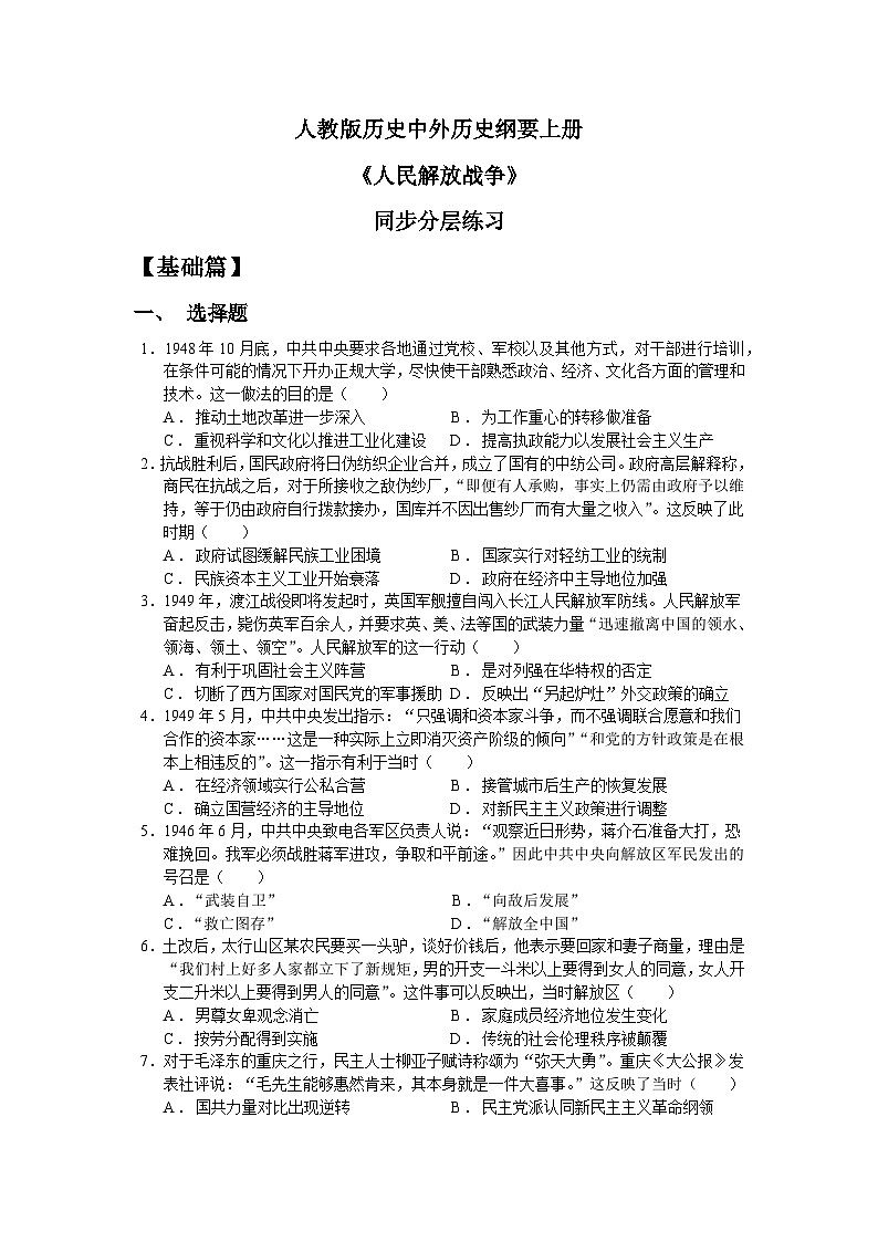 人教统编版高中历史必修中外历史纲要 第二十五课 人民解放战争 课件+教案+同步分层练习(含答案)01