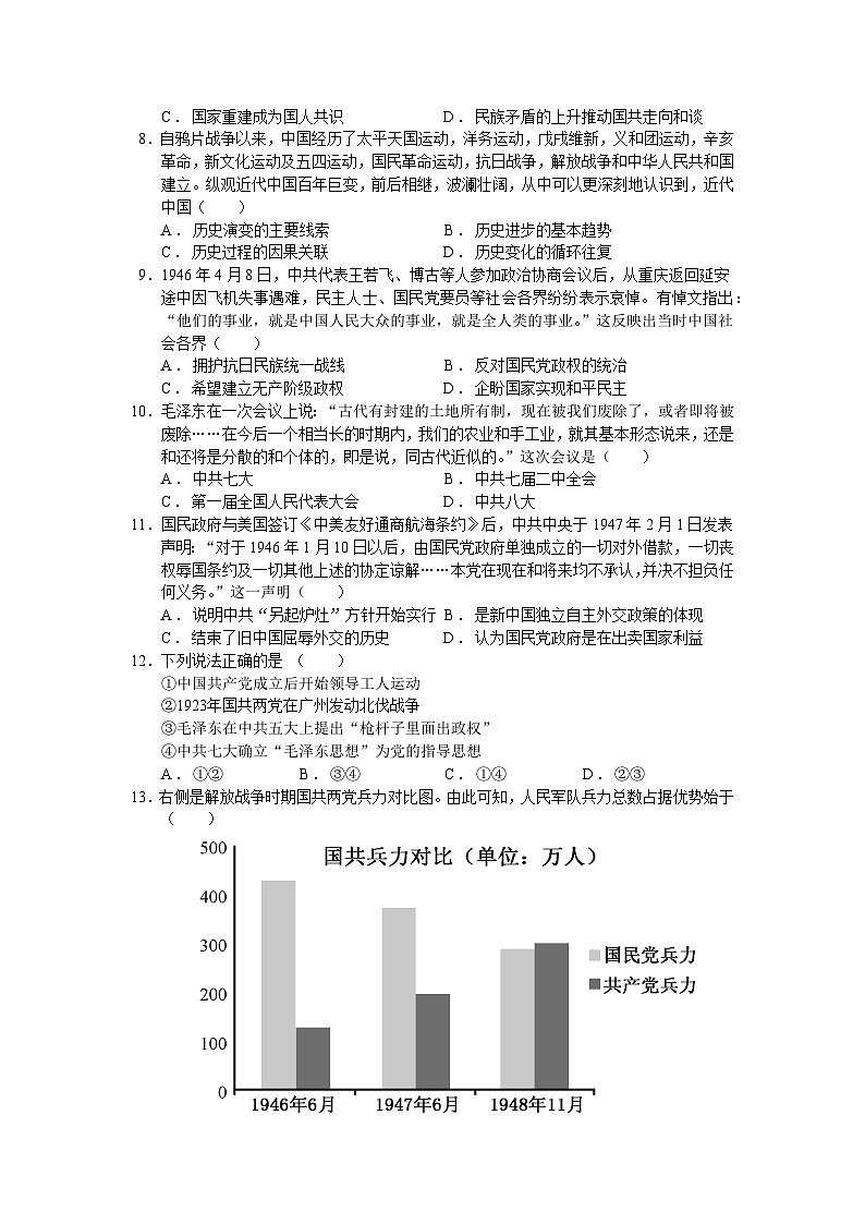 人教统编版高中历史必修中外历史纲要 第二十五课 人民解放战争 课件+教案+同步分层练习(含答案)02