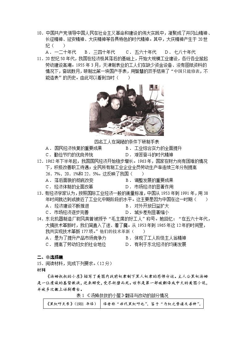 人教统编版高中历史必修中外历史纲要 第二十七课 社会主义建设在探索中曲折发展 课件+教案+同步分层练习(含答案)03